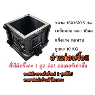 แบบหล่อคอนกรีต ทรงเหลี่ยม CM1 ขนาด 15x15 ซม.( 9-10 kg ) / CM2  ขนาด 10x10 ซม.