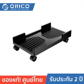 ORICO-OTT CPB3 Computer Towers Stand Case Bracket Black โอริโก้ CPB3 ขาตั้ง CPU คอมพิวเตอร์ ABS พร้อมล้อ,เคสคอมพิวเตอร์ PC Tower แบบล้อขาตั้งแนวตั้ง สีดำ