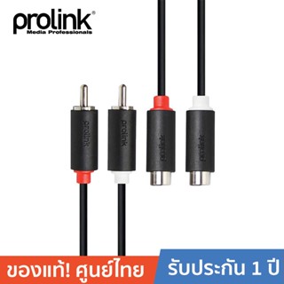 PROLINK PB102-0500 สาย 2 x RCA 2 x RCA สเตอริโอ ความยาว 5 เมตร Black ส่งสัญญาณเสียงสเตอริโอ คุณภาพสูง