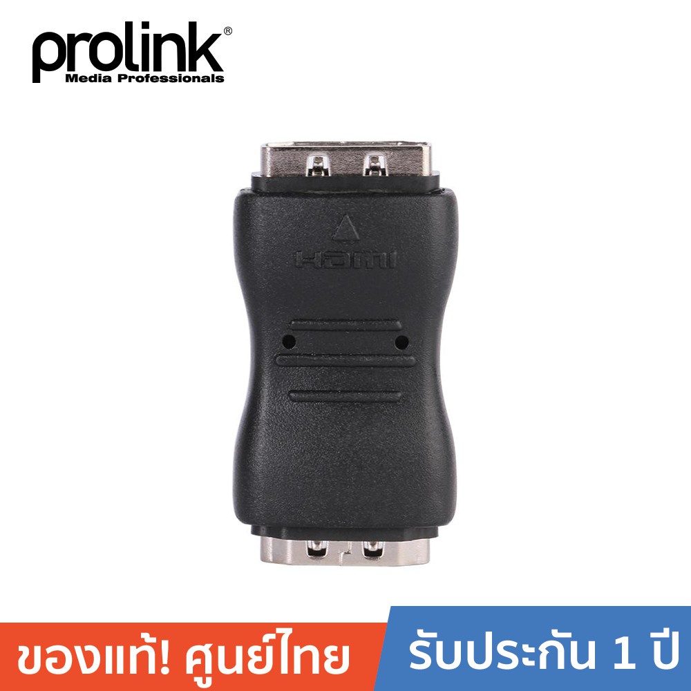 [ออกใบกำกับได้+ประกันศูนย์ไทย] PROLINK PB006 อะแดปเตอร์ต่อเพิ่มความยาว HDMI A Socket &lt;-&gt; HDMI A Socket HDMI Black