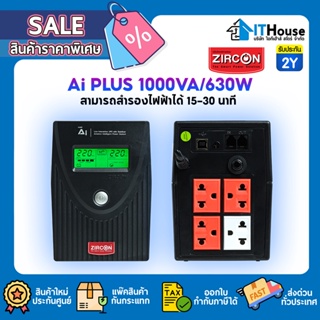 ⚡ZIRCON Line Interactive AI PLUS 1000VA/630W⚡(เครื่องสำรองไฟ)⚡มีระบบ STABILIZER (AVR)🔆สำหรับปรับแรงดันอัตโนมัติ ส่งด่วน