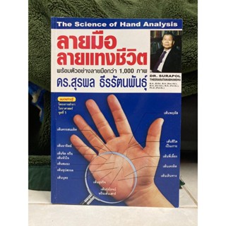 หนังสือลายมือ ลายแทงชีวิต ***หนังสือมือหนึ่ง***