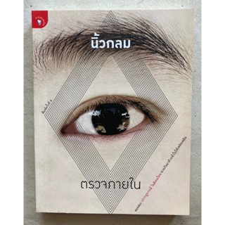 หนังสือตรวจภายใน นิ้วกลม