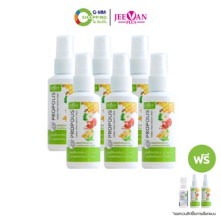 [จัดส่งฟรี]Jeevan Plus จีวานพลัส พรอพโพลิสเมาท์สเปรย์ (6 ชิ้น ฟรี 3 ชิ้น) #125701