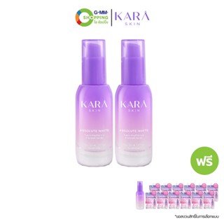 [จัดส่งฟรี]Kara Skin คาร่า แอบโซลูทไวท์ เซรั่ม ขนาด 30 มล. x2 (2 แถม 1) + เซรั่ม ขนาด 5 มล. จำนวน 12 ซอง #127133