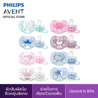 PHILIPS AVENT จุกหลอก รุ่น Ultra soft