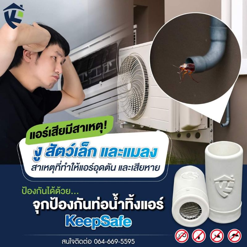 KeepSafe V1จุกป้องกันท่อน้ำทิ้งแอร์ - รูปที่ 3