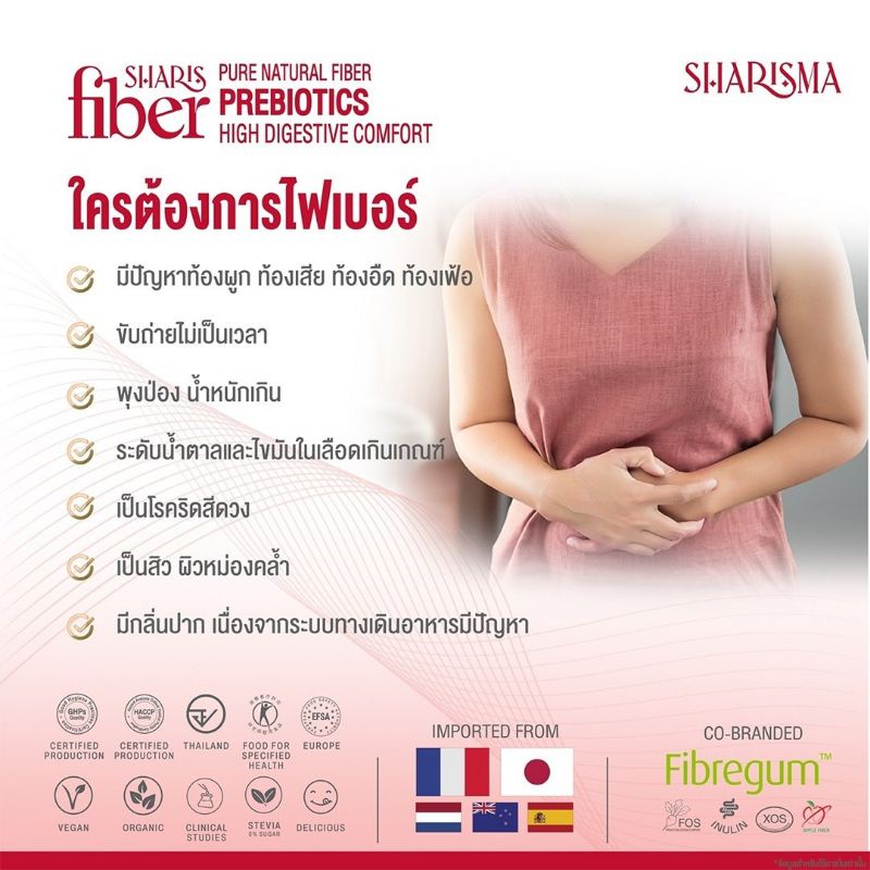 Sharis Fiber (ไฟเบอร์ดีท็อกซ์ ตัวช่วยเรื่องการขับถ่าย) ถ่ายสบายไม่ปวดบิด - รูปที่ 3
