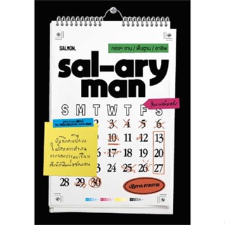 หนังสือ SAL-ARYMAN กองฯ งาน / พื้นฐาน / อาชีพ  สนพ.SALMON(แซลมอน)