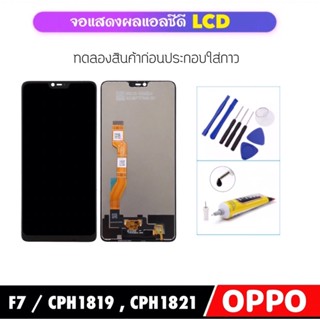 อะไหล่หน้าจอแอลซีดี LCD For OPPO F7 / CPH1819 CPH1821 จอแสดงผล LCD Touch Digitizer Assembly