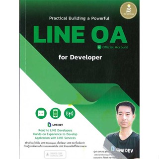 พร้อมส่ง !! หนังสือ  Practical Building a Powerful LINE OA for Developer