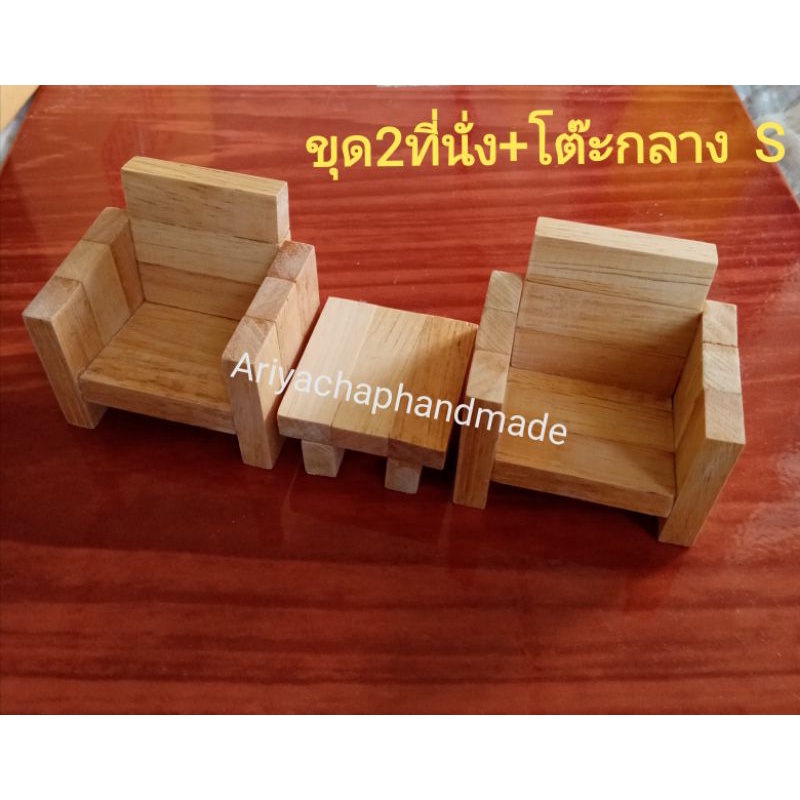 โซฟาไม้มินิมอล พร็อบถ่ายรูป​ ของตกแต่งบ้านเป็นของเล่นตุ๊กตา