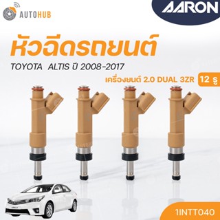 หัวฉีด TOYOTA ALTIS ปี 2008-2017เครื่องยนต์ DUAL 3ZR 2.0 (12รู) (แยกขาย 1หัว) | AARON แบรนด์แท้ รับประกัน 3เดือน