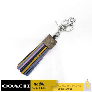 ของแท้ 💯% COACH 5102 TASSEL BAG CHARM ใน COLORBLOCK SIGNATURE CANVAS (SVMULTI) [5102SVMULTI]