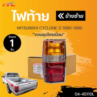 ไฟท้าย รุ่น มิตซูบิขิ ไซโคลน MITSUBISHI CYCLONE L200 ปี 1987 - 1994 หลอด พร้อมชุดสายไฟ* (1ชิ้น) | ตราเพชรแท้