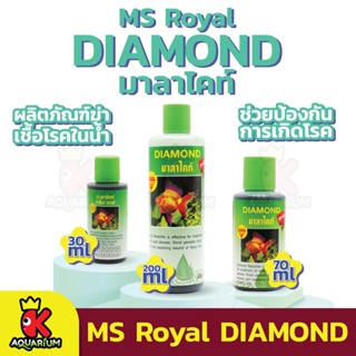 MS Royal DIAMOND มาลาไคท์ สูตรใหม่ เข้มข้น ฆ่าเชื้อโรคในน้ำ ป้องกันและรักษา เน่าเปื่อย จุดขาว ตกเลือด