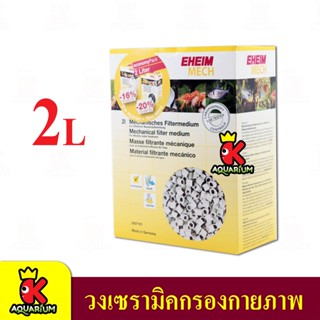 Eheim วงเซรามิคกรองกายภาพ สำหรับกรองน้ำ บรรจุ 2 L EHEIM MECH เซรามิค ริง สำหรับกรองน้ำ