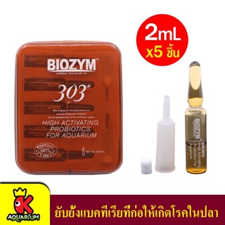 BIOZYM HIGH ACTIVATING PROBIOTICS FOR AQUARIUM ยับยั้งแบคทีเรียที่ก่อให้เกิดโรในปลา 2 ml. ( 5ชิ้น )