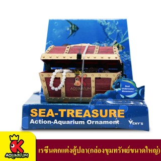 Large Treasure Chest 0-16 เรซิ่นตกแต่งตู้ปลา กล่องขุนทรัพย์ขนาดใหญ่