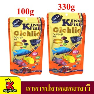 KINGFISH Cichlid (ซองส้ม) ปลาหมอมาลาวี 100/330 g.