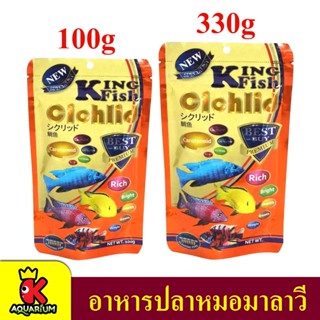 KINGFISH Cichlid (ซองส้ม) ปลาหมอมาลาวี 100/330 g.