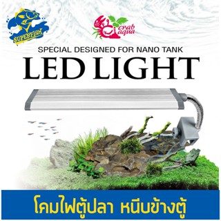 โคมไฟตู้ปลา Crab Aqua CA-L2-17 / CA-L2-25 ไฟตู้ปลา LED แบบหนีบตู้ปลา