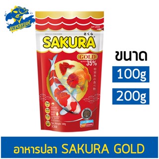 SAKURA GOLD &amp; Extra Gold (อาหารปลาสวยงาม เร่งสี เร่งโต น้ำไม่ขุ่น) ขนาด เม็ดเล็ก S 250g. / เม็ดจิ๋ว B 50g./100g./250g.