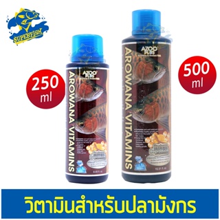 AZOO AROWANA VITAMINS วิตามินสูตรพิเศษสำหรับปลามังกร ขนาด 250 ml / 500 ml