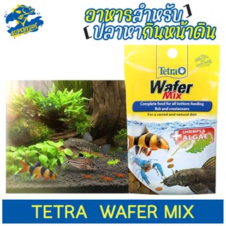 อาหารปลาหน้าดินแบบรวม Tetra Wafer Mix ขนาด 68 g.