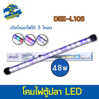 Deebow Dee-L105 หลอดไฟ LED แช่ในน้ำใส่ตู้เลี้ยงปลา, กุ้ง กำลังไฟ 48 วัตต์ ปรับสีได้ ใช้กับตู้ขนาด 150-170 ซม.