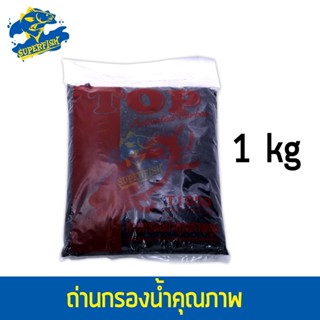 Top ถ่านกรองน้ำคุณภาพสูง 1kg ใช้สำหรับเปลี่ยนไส้กรองคลอรีนแบบแขวน TOP/มาลาวี T775