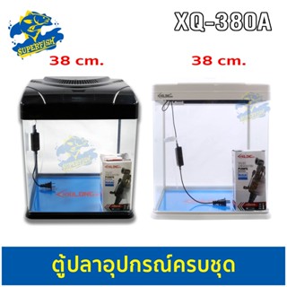 Xilong XQ-380A 38cm ตู้ปลาพร้อมอุปกรณ์ (สีดำ) (สีขาว)