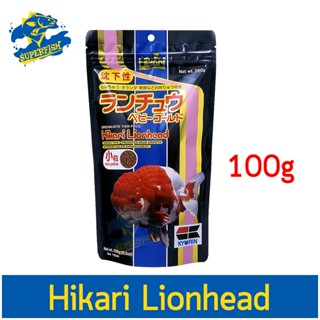 Hikari Lionhead - mini pellet อาหารสำหรับปลาทองหัวสิงห์ หัววุ้น 100 g.