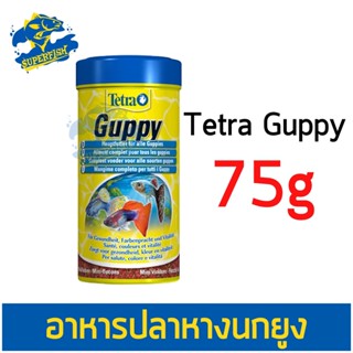 Tetra Guppy อาหารชนิดแผ่น สำหรับปลาหางนกยูง ปลาคิลลี่ และปลาออกลูกเป็นตัว ขนาด 250 ml.