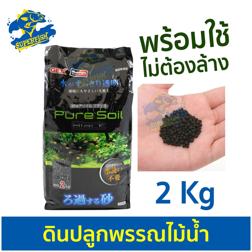 GEX PURE SOIL BLACK ดินปลูกพรรณไม้น้ำ 2kg / 8kg