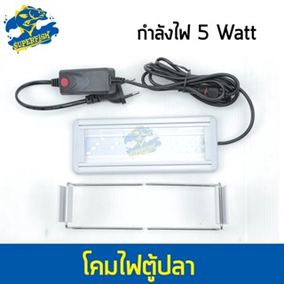 โคมไฟตู้ปลา COLORFUL LED สำหรับตู้ปลา ปรับแสงไฟได้ 3 แบบ  รุ่น GX-A200