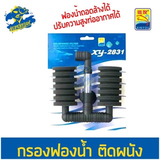 XINYOU xj-2831 Aquarium Sponge Filter กรองฟองน้ำแบบติดข้างตู้ หัวคู่ขนาดเล็ก ฟองน้ำถอดล้างได้