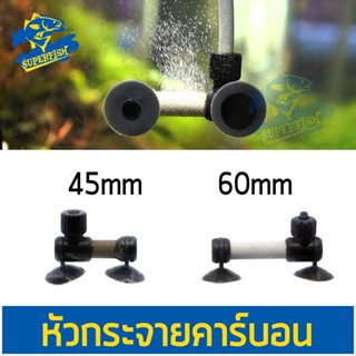 ตัวกระจาย Co2 บาซูก้า ขนาด 4.5 และ 6 ซม. Intense Precision Bazooka Atomizer 45 mm./60 mm.