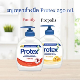 [PROTEX] สบู่เหลวล้างมือ โพรเทคส์ พรอพโพลิส ช่วยชำระล้างสิ่งสกปรก ลดการสะสมของแบคทีเรีย 99.99% เพื่อสุขภาพอนามัยที่ดี