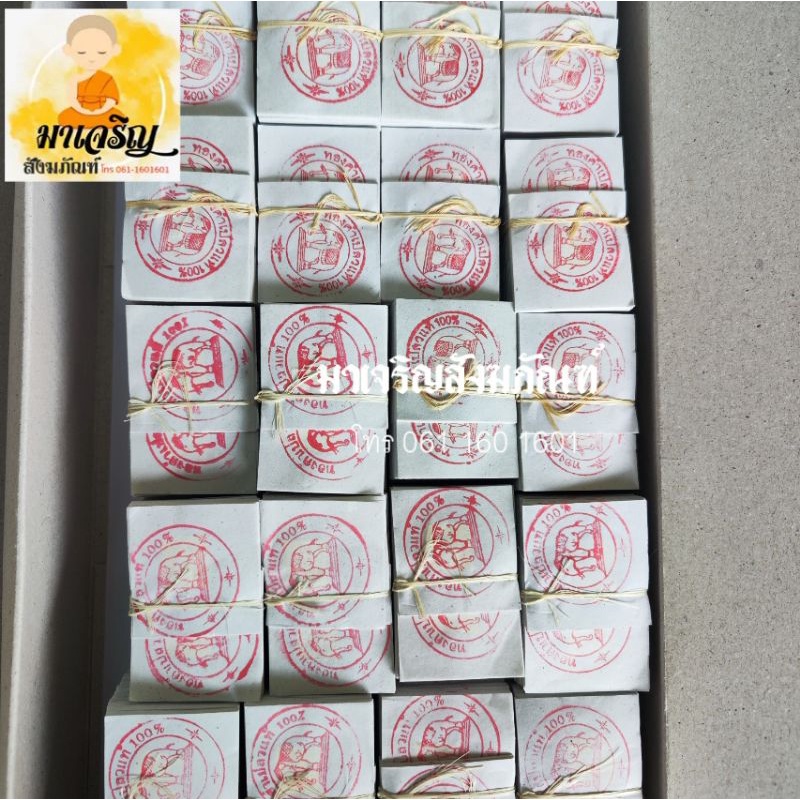 ทองคำเปลววิทยาศาสตร์ ทองปิดพระ (100 แผ่น)