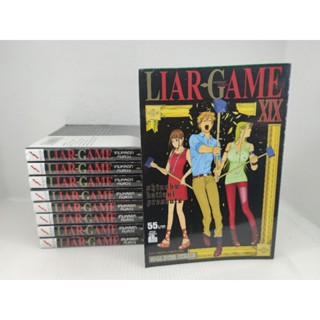 LIAR GAME เกมหลอก คนลวง แยกเล่ม เล่มหายาก 15-19