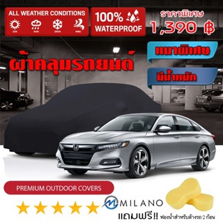 ผ้าคลุมรถยนต์ HONDA-ACCORD สีดำ หนาพิเศษ ผ้าคลุมรถ กันน้ำ กันฝุ่น Premium Car Cover Waterproof