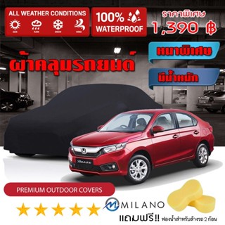 ผ้าคลุมรถยนต์ HONDA-BRIO-AMAZE สีดำ หนาพิเศษ ผ้าคลุมรถ กันน้ำ กันฝุ่น Premium Car Cover Waterproof