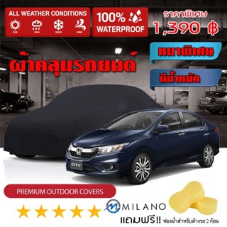 ผ้าคลุมรถยนต์ HONDA-CITY สีดำ หนาพิเศษ ผ้าคลุมรถ กันน้ำ กันฝุ่น Premium Car Cover Waterproof