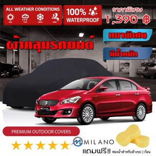 ผ้าคลุมรถยนต์ SUZUKI-CIAZ สีดำ หนาพิเศษ ผ้าคลุมรถ กันน้ำ กันฝุ่น Premium Car Cover Waterproof