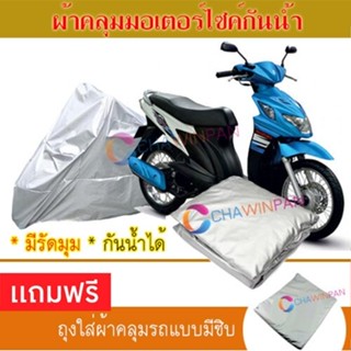 MOTORCYCLE COVER ผ้าคลุมรถมอเตอร์ไซต์ SUZUKI-NEX ผ้าพีวีซีคุณภาพสูง กันน้ำ กันฝน กันแดด ผ้าคลุมรถมอเตอร์ไซด์