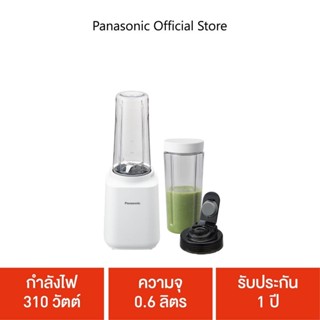 Panasonic แก้วปั่น พกพาสะดวก รุ่น MX-XP103WSN กำลังไฟ 310 วัตต์  ความจุ 0.6 ลิตร รับประกัน 1 ปี