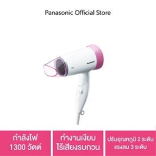 Panasonic Hair Dryer ไดร์เป่าผม (1300 วัตต์) รุ่น EH-ND56-PL กำลังไฟ 1,300 วัตต์ ทำงานเงียบ ไร้เสียงรบกวน