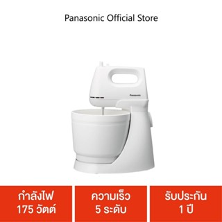 Panasonic เครื่องเตรียมอาหาร ขนาดเล็ก รุ่น MK-GB3WSN กำลังไฟ 175 วัตต์ ความเร็ว 5 ระดับ  รับประกัน 1 ปี