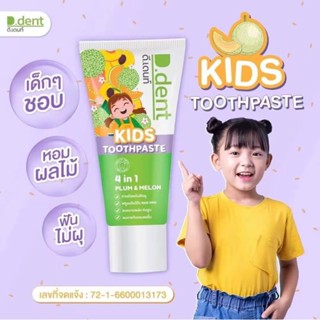 ดีเดนท์ คิดส์ ทูธเพลส  D.DENT KIDS TOOTHPASTE ยาสีฟันสำหรับเด็กขนาด 50gราคาต่อ1ชิ้น